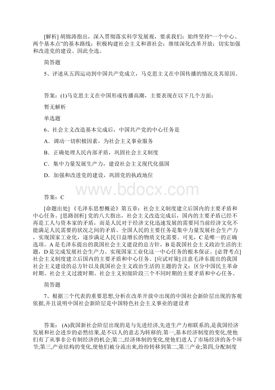 考研政治模拟题目与答案519.docx_第3页