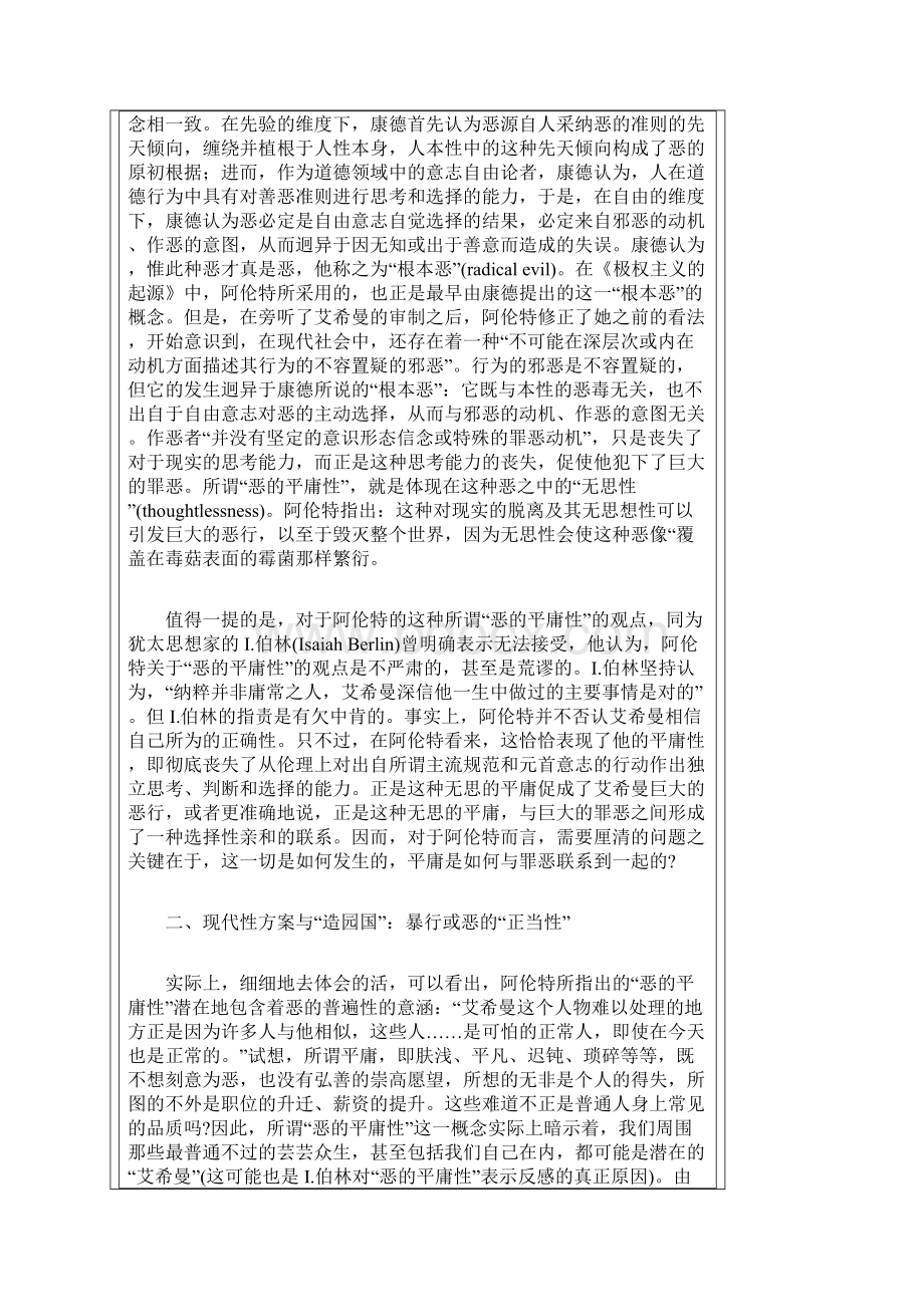 冯婷通向恶的平庸性之路Word格式.docx_第2页