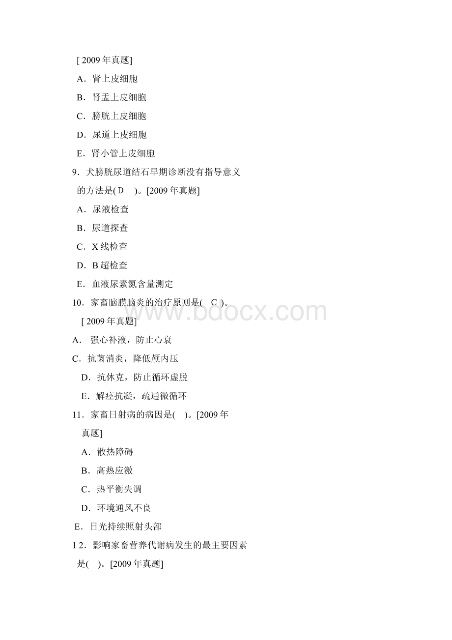 内科兽医资格选择题含答案Word文档格式.docx_第3页