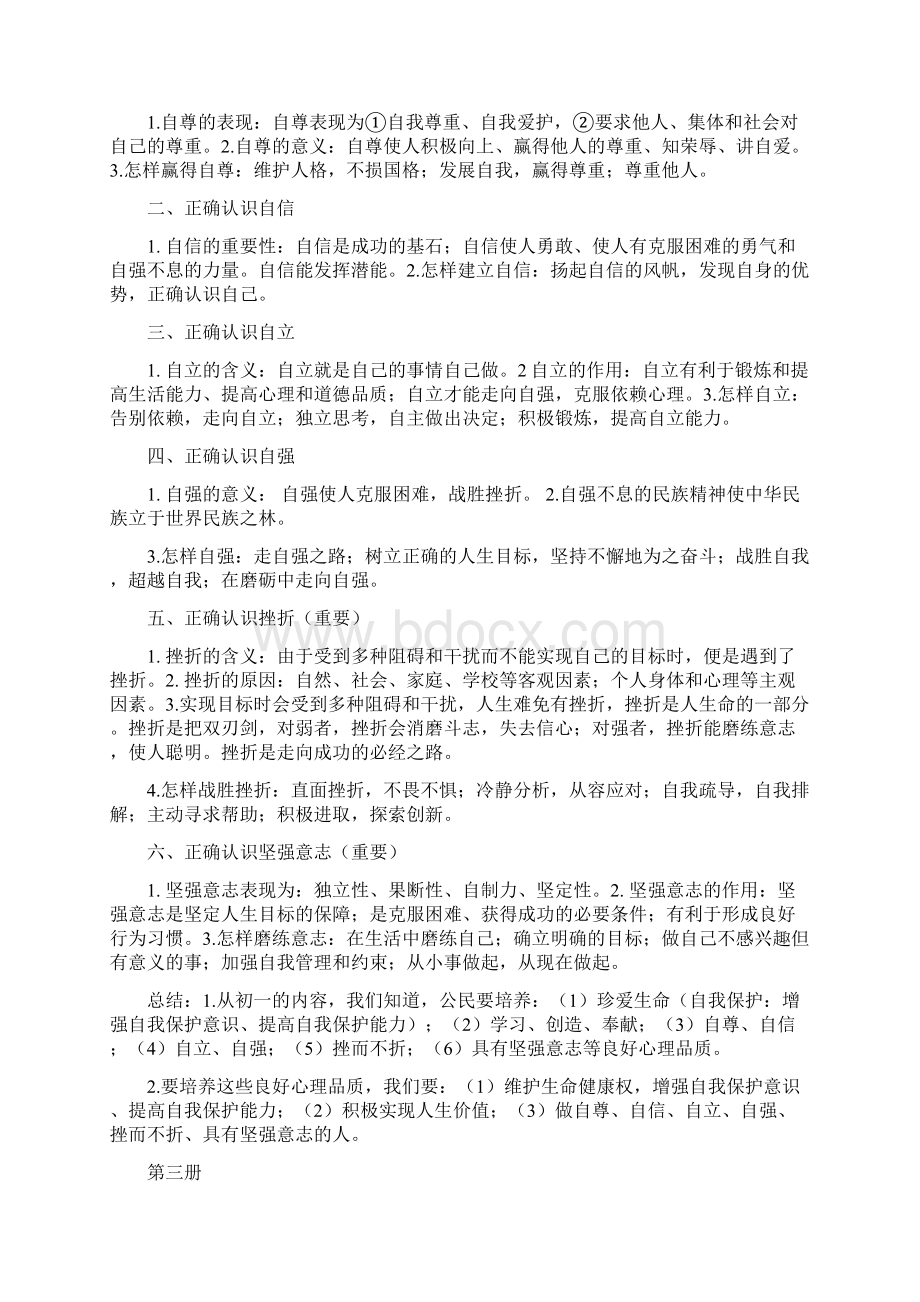 初中知识点汇总Word文档格式.docx_第2页