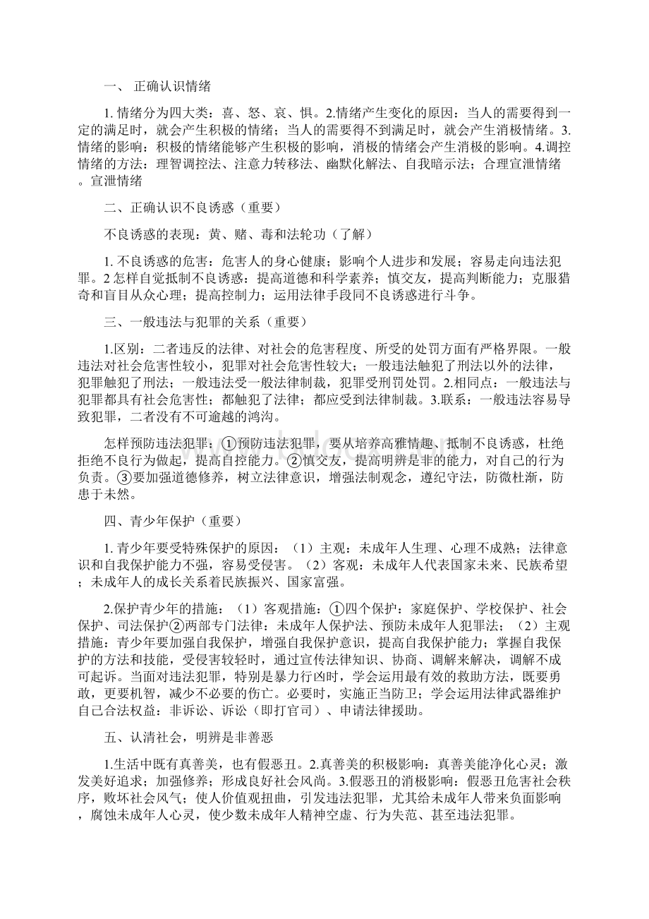 初中知识点汇总Word文档格式.docx_第3页