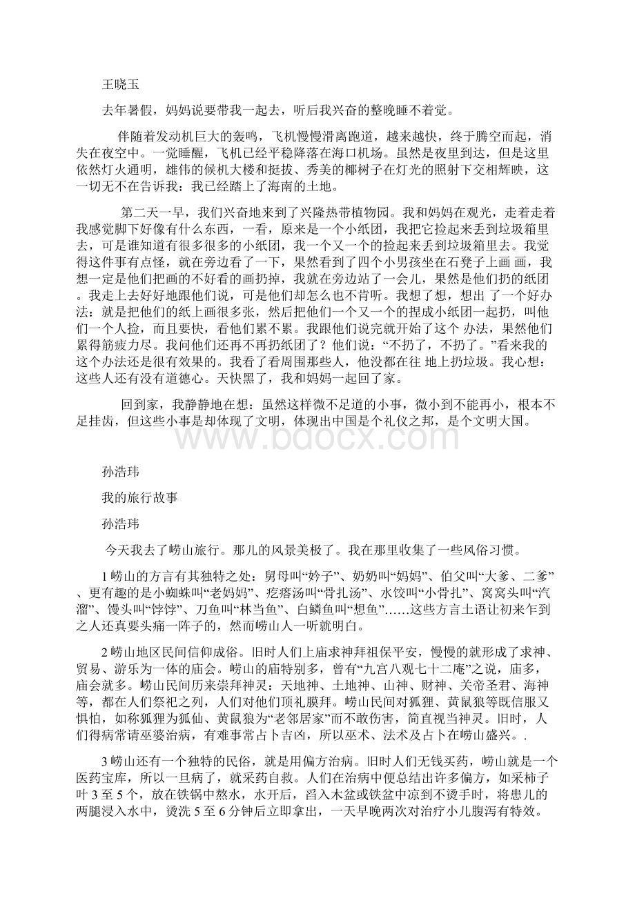 我旅游我文明征文Word文档格式.docx_第2页