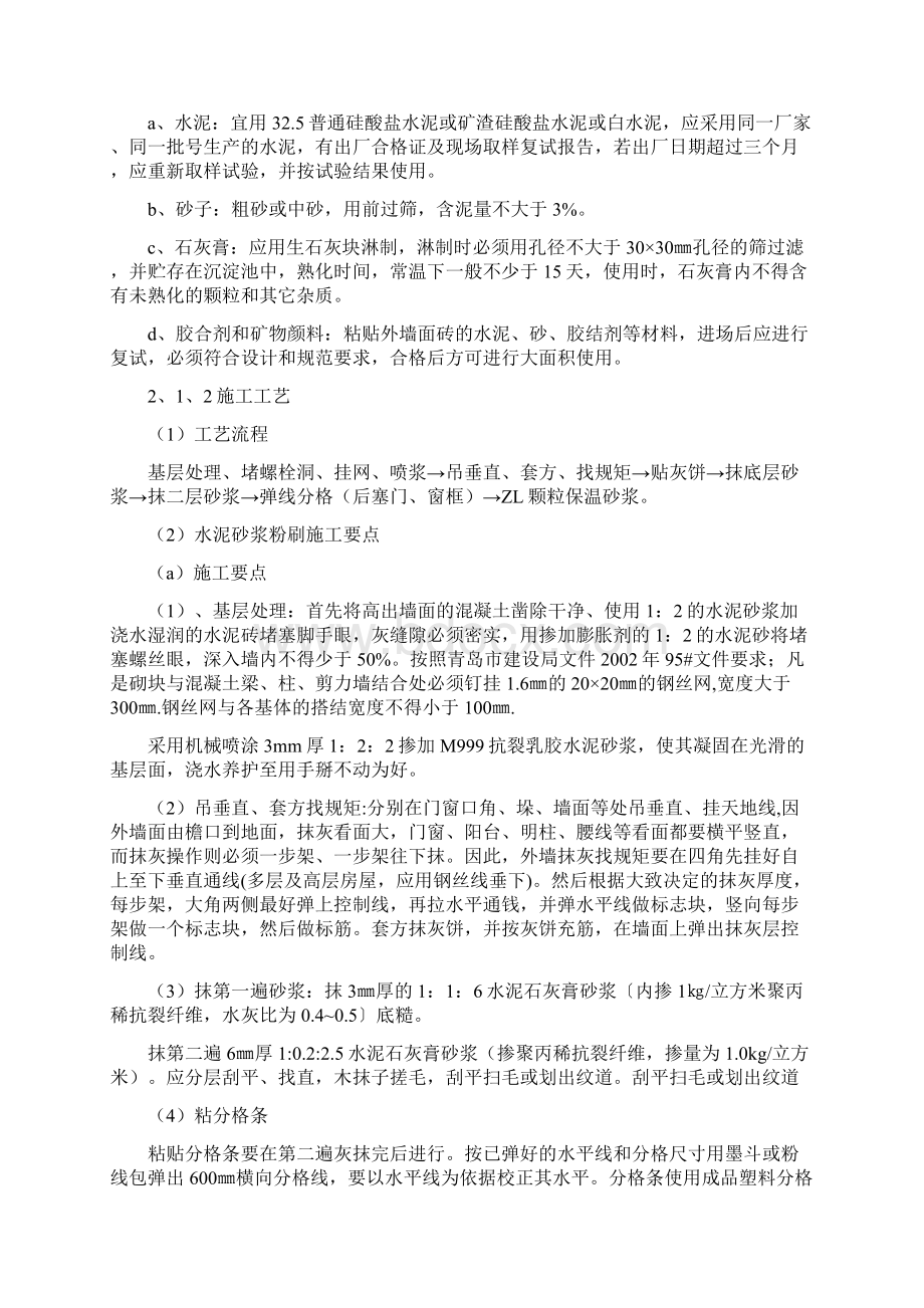 外墙粉刷施工方案用.docx_第2页