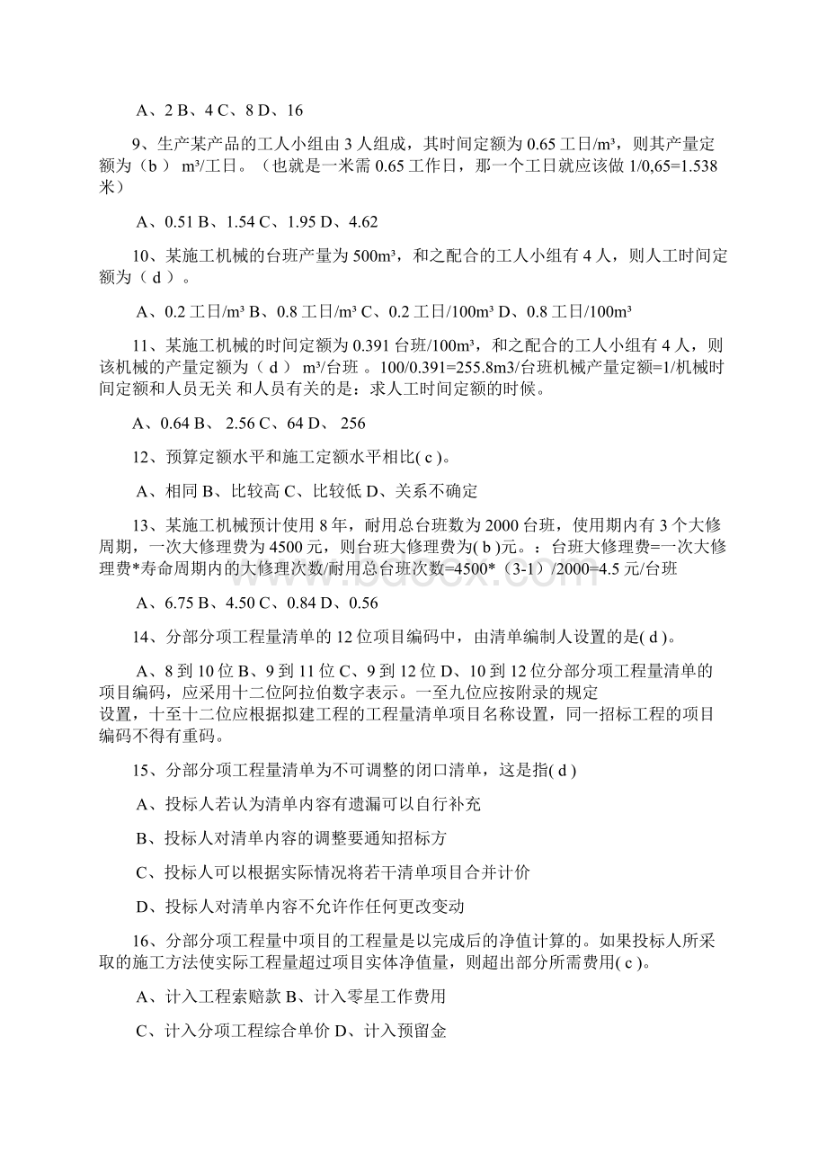 工程造价管理复习题和答案2.docx_第2页