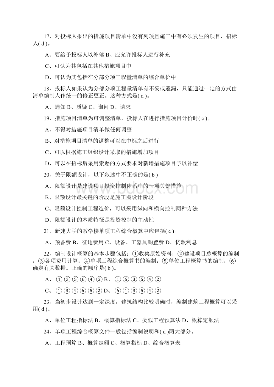 工程造价管理复习题和答案2.docx_第3页