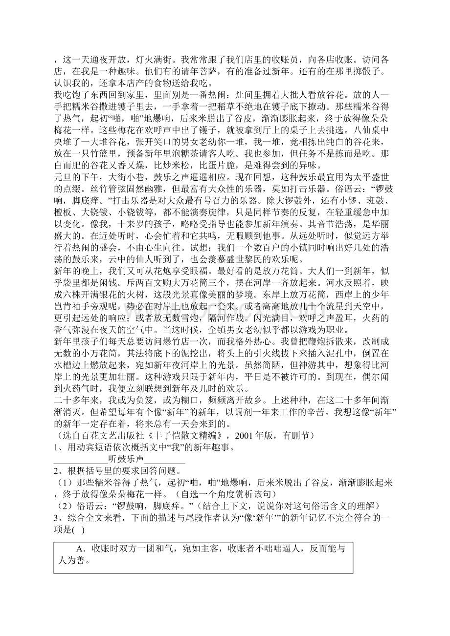 全国区级联考江苏省南京市玄武区学年八年级下学期期末调研语文试题.docx_第2页