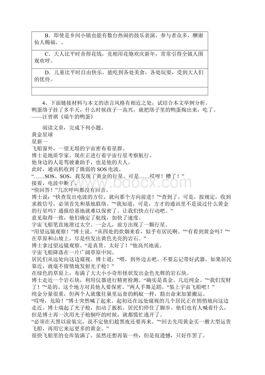 全国区级联考江苏省南京市玄武区学年八年级下学期期末调研语文试题.docx_第3页