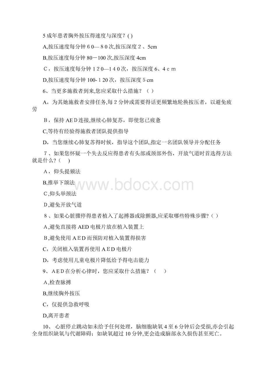 心肺复苏比赛试题.docx_第2页