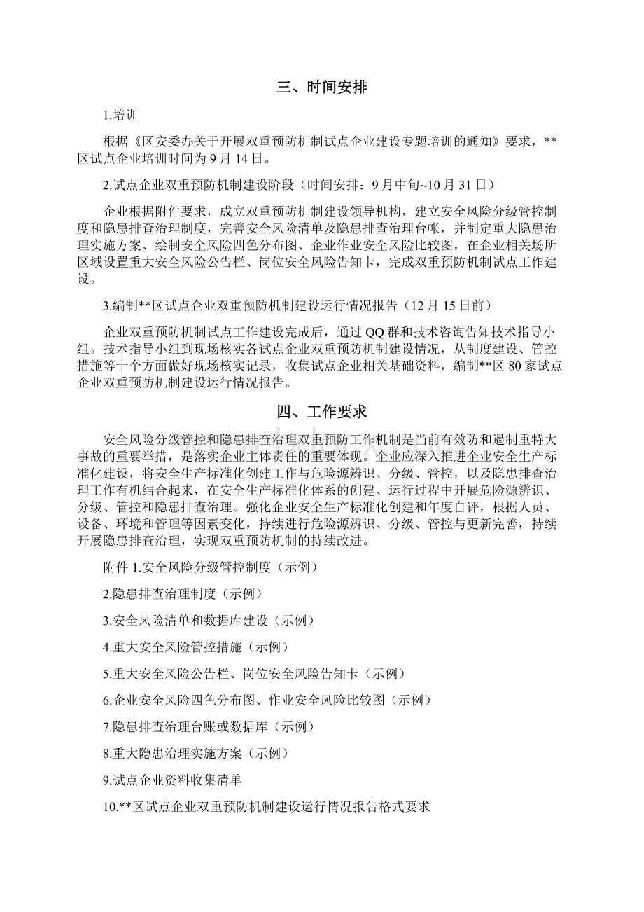 试点企业双重预防机制建设技术指导手册范本.docx_第3页