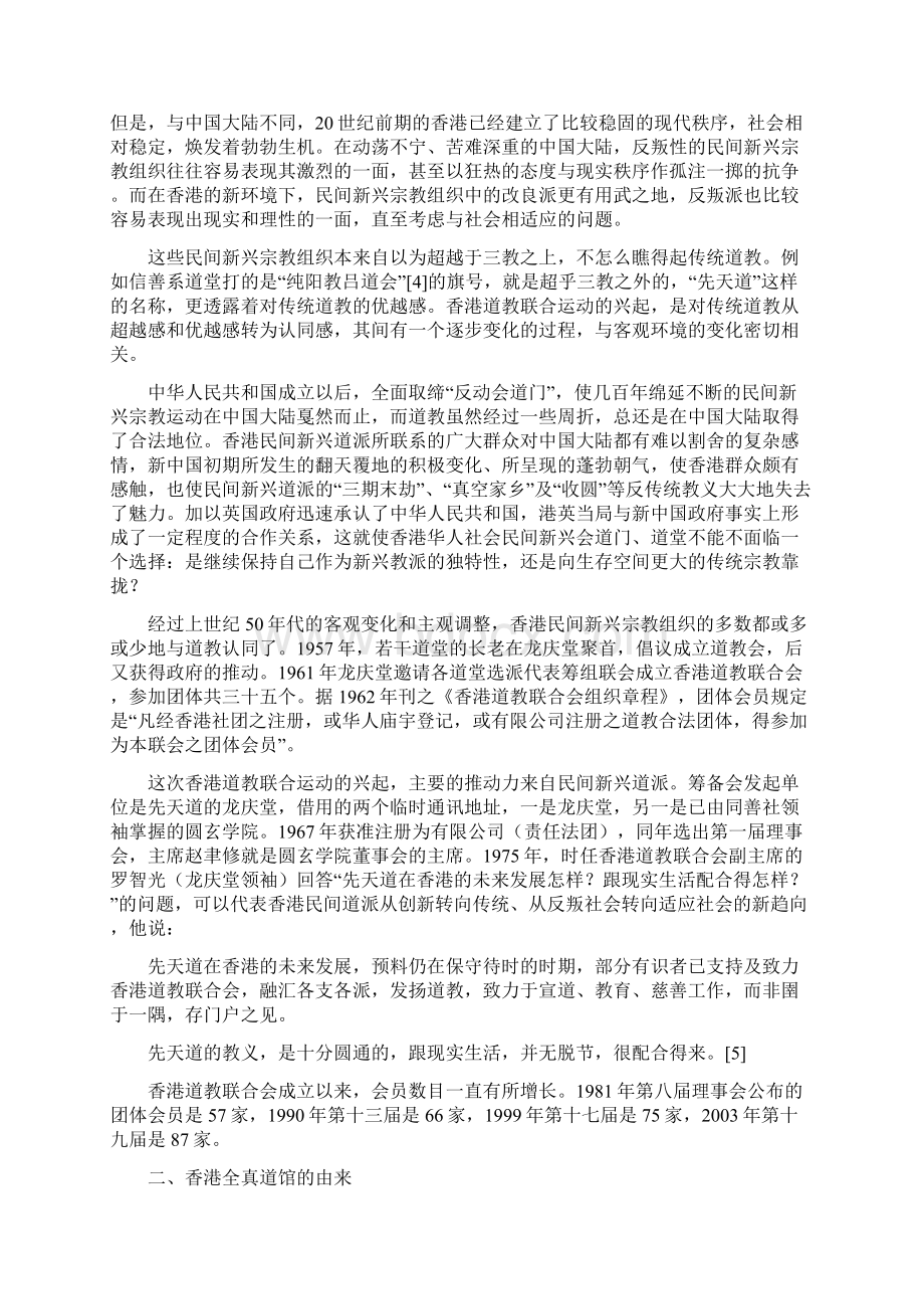 试论香港全真派的由来与特点汇总文档格式.docx_第2页