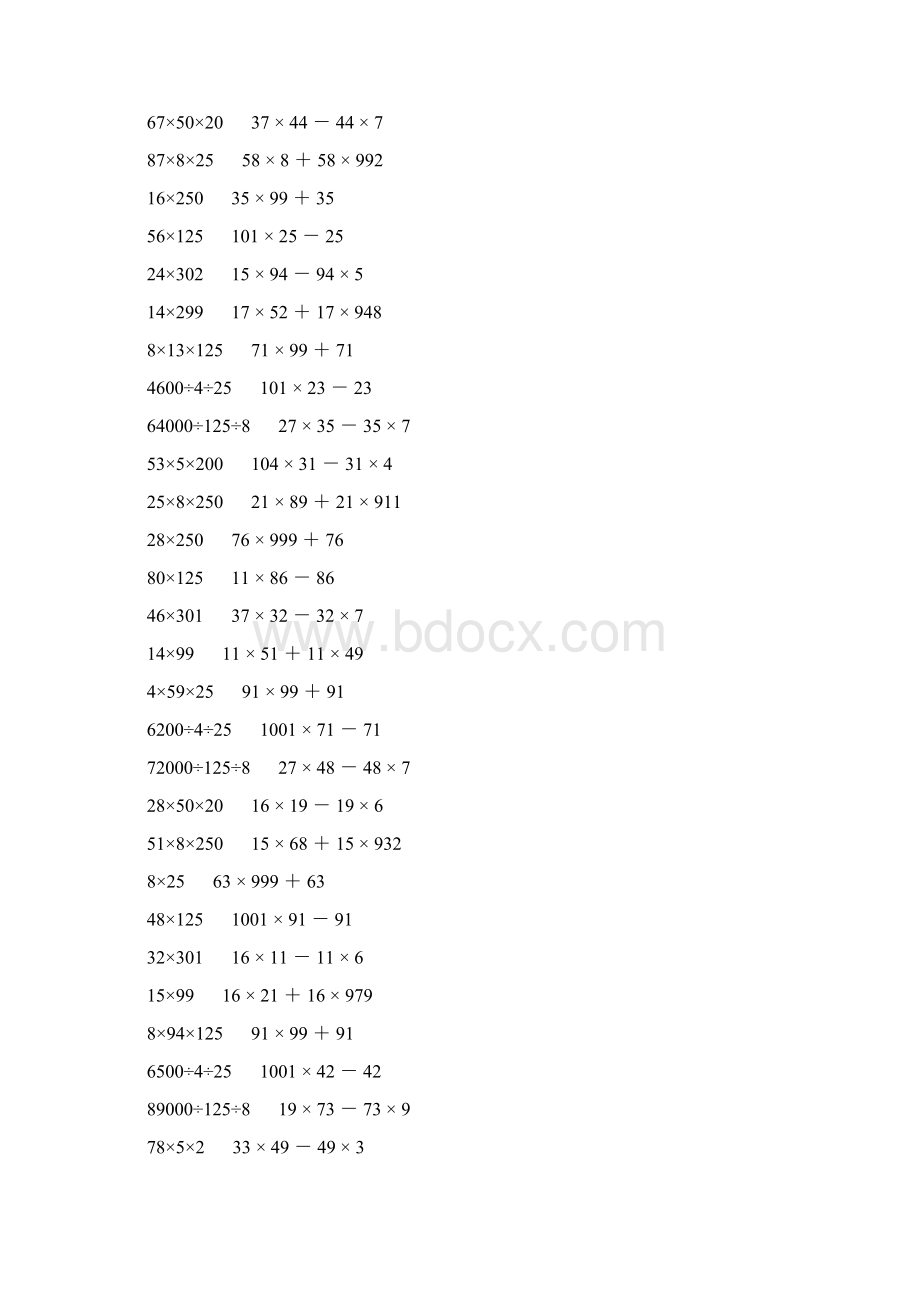 小学四年级数学下册简便计算大全 117Word格式文档下载.docx_第3页