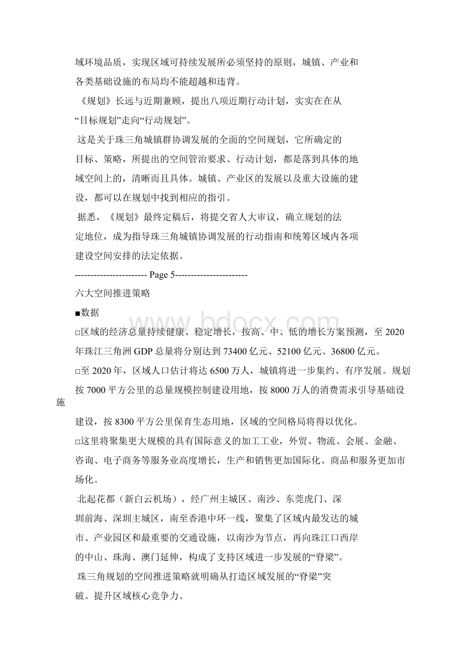 珠三角城镇群协调发展规划.docx_第3页