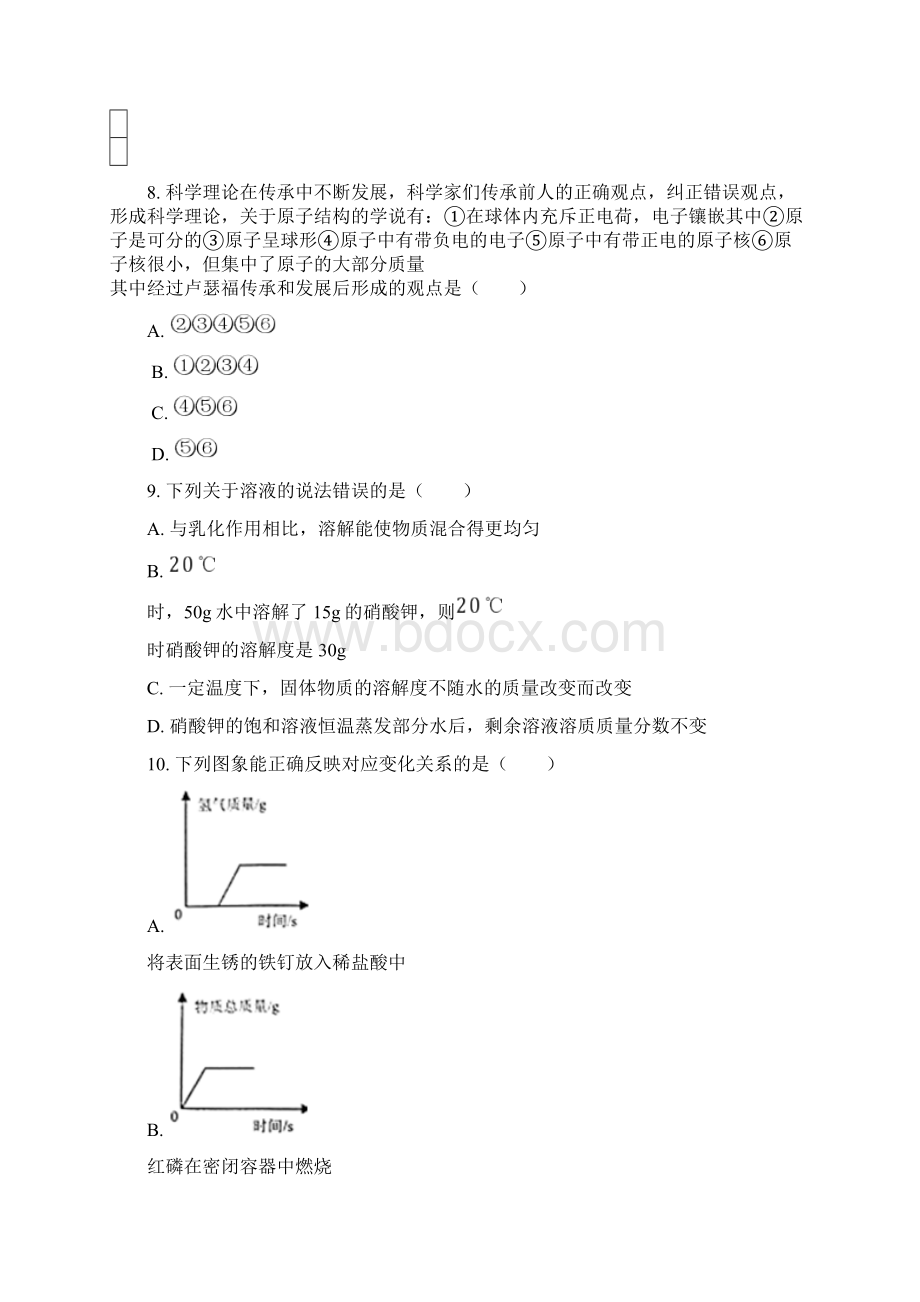 中考化学真题含答案 73.docx_第3页