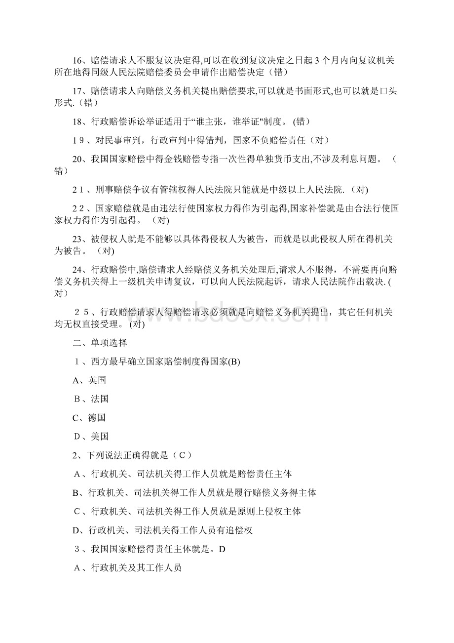 国家赔偿法复习题文档格式.docx_第2页