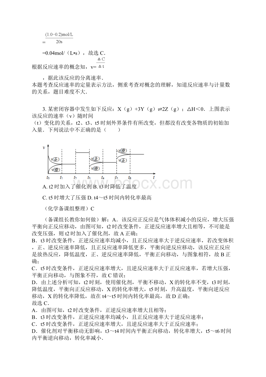 高考全国卷化学化学反应速率选编.docx_第2页