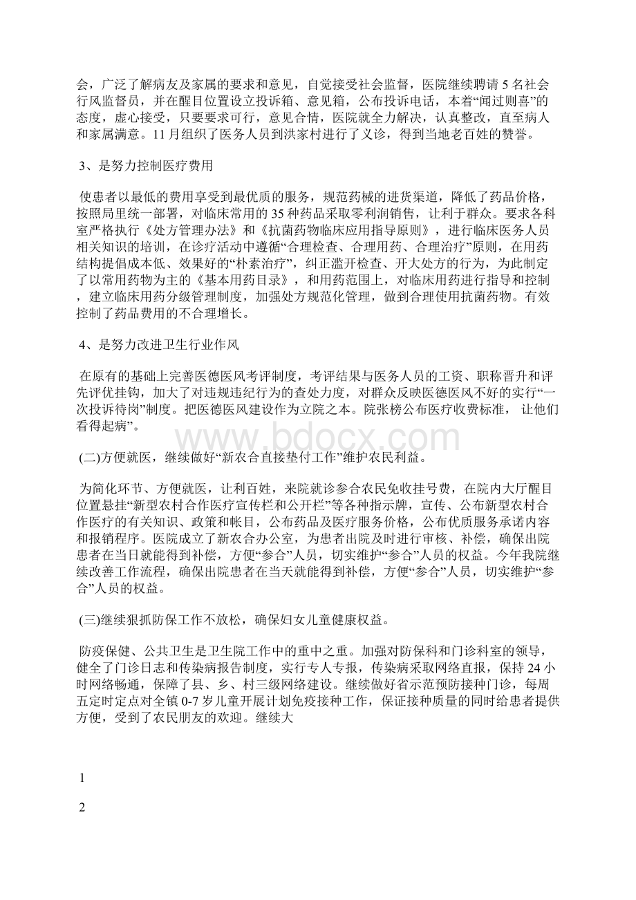 最新医院院长年度个人工作总结工作总结文档六篇.docx_第2页