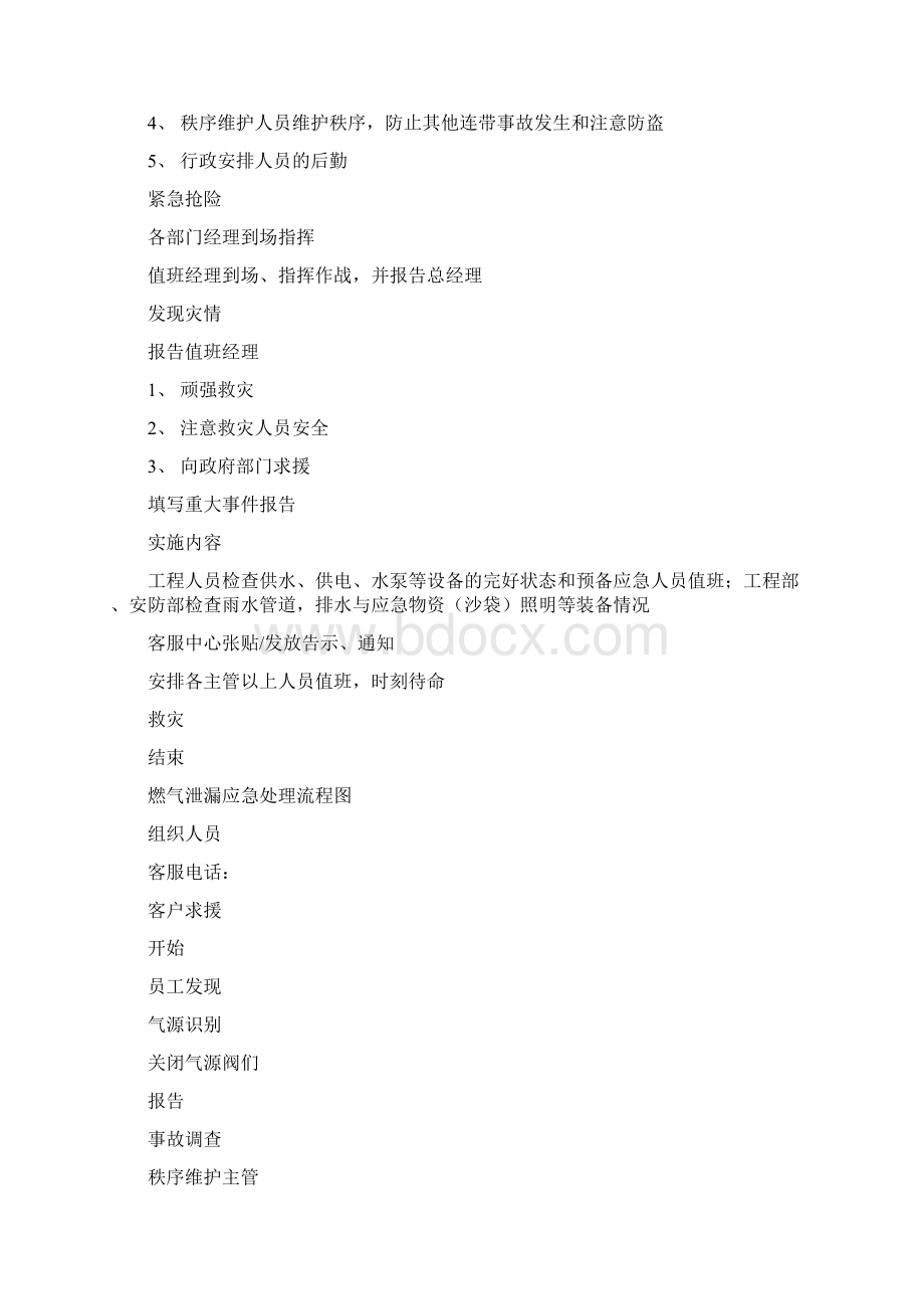 各类应急处理流程图Word文档下载推荐.docx_第3页