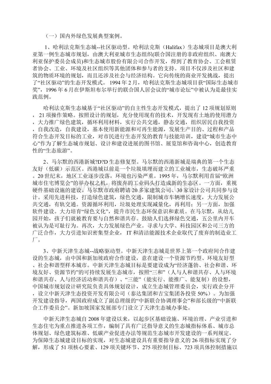 对我县建设绿色北京示范区的思考.docx_第3页