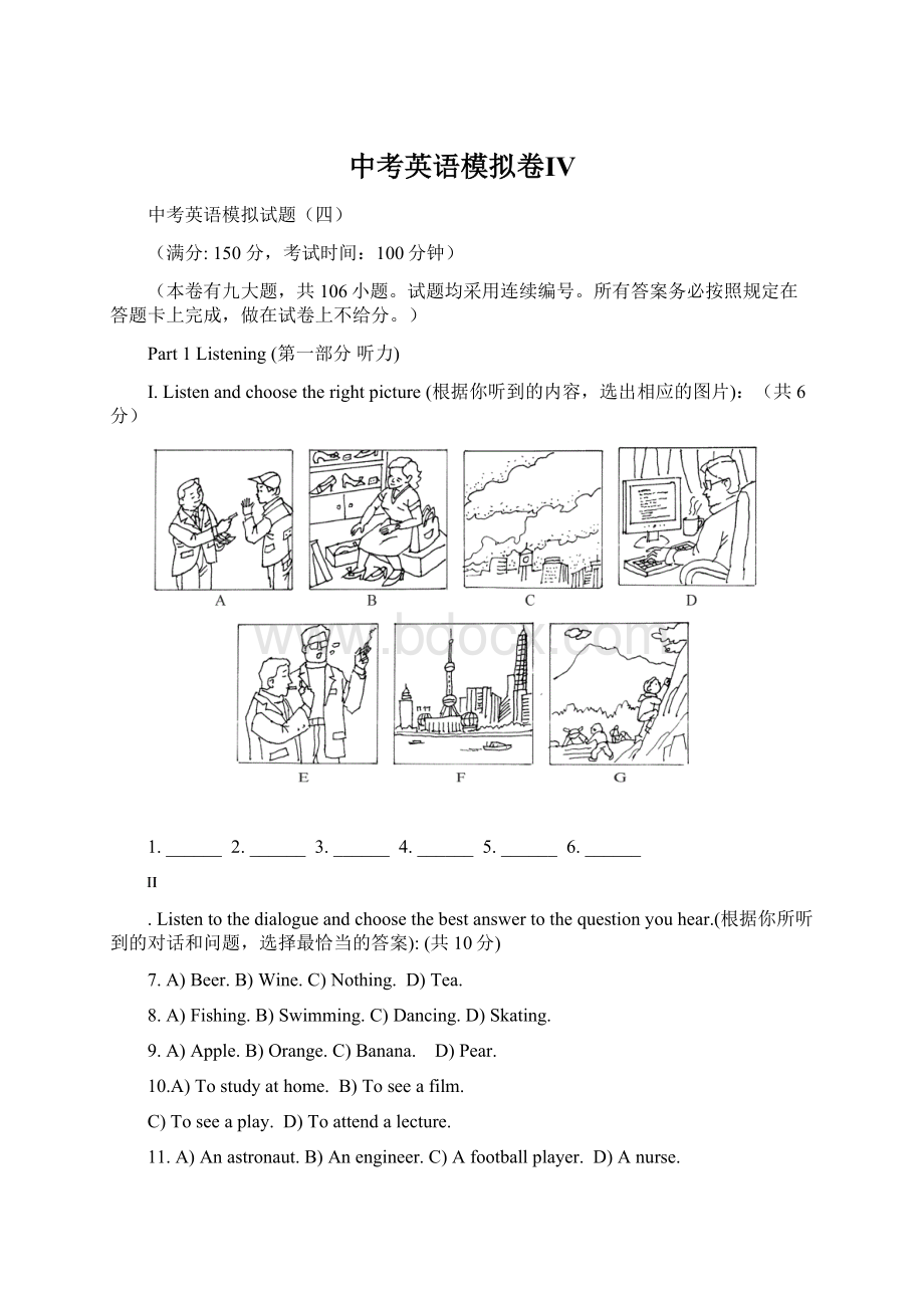 中考英语模拟卷Ⅳ.docx_第1页