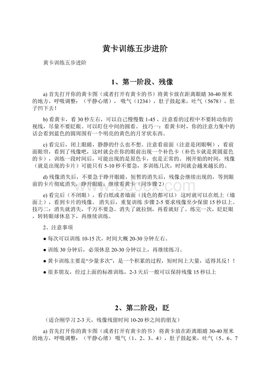 黄卡训练五步进阶Word格式文档下载.docx