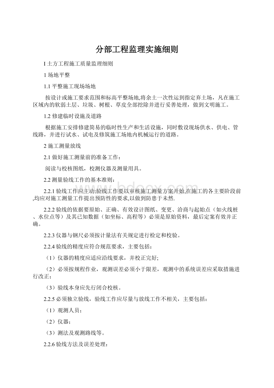 分部工程监理实施细则Word文件下载.docx_第1页