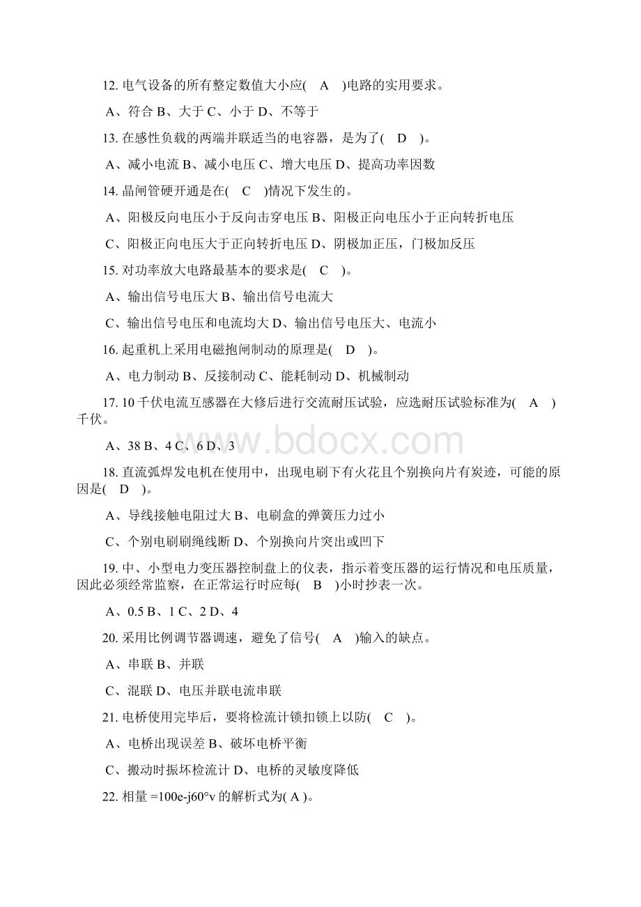 中级维修电 工 复 习 提 纲Word文档格式.docx_第2页