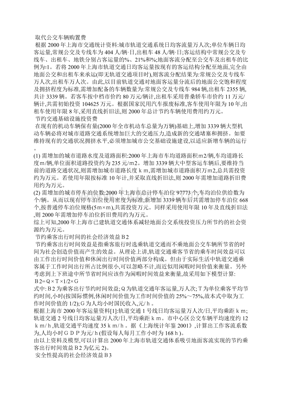 上海城市轨道交通体系社会经济效益估算分析.docx_第2页