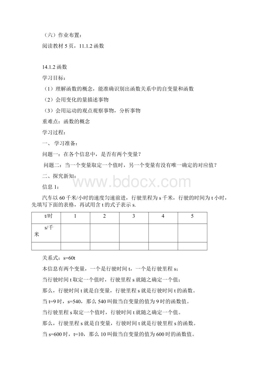 第14章一次函数 变量函数及图像导学案.docx_第3页