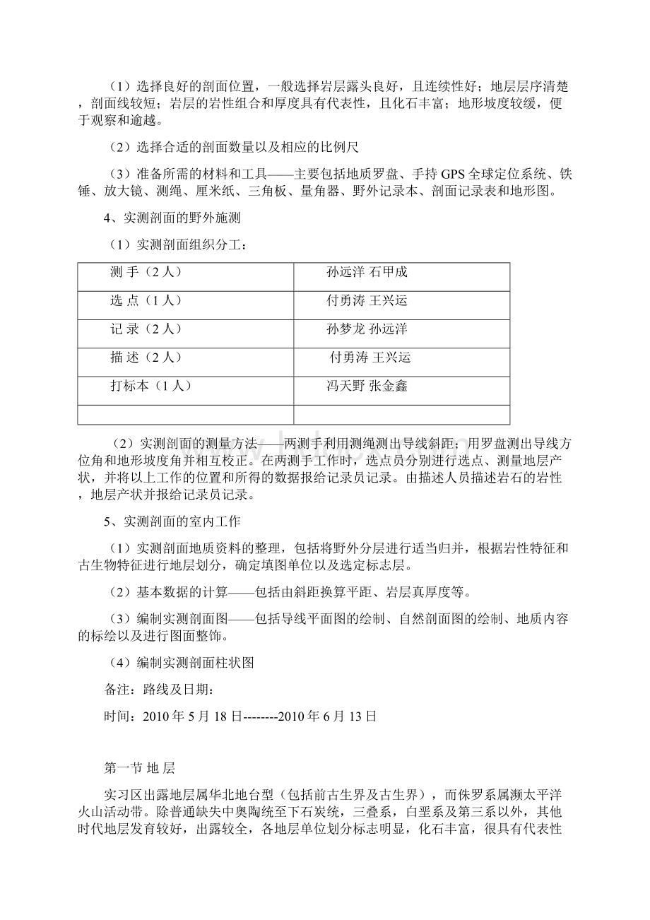 填图实习报告Word格式文档下载.docx_第2页