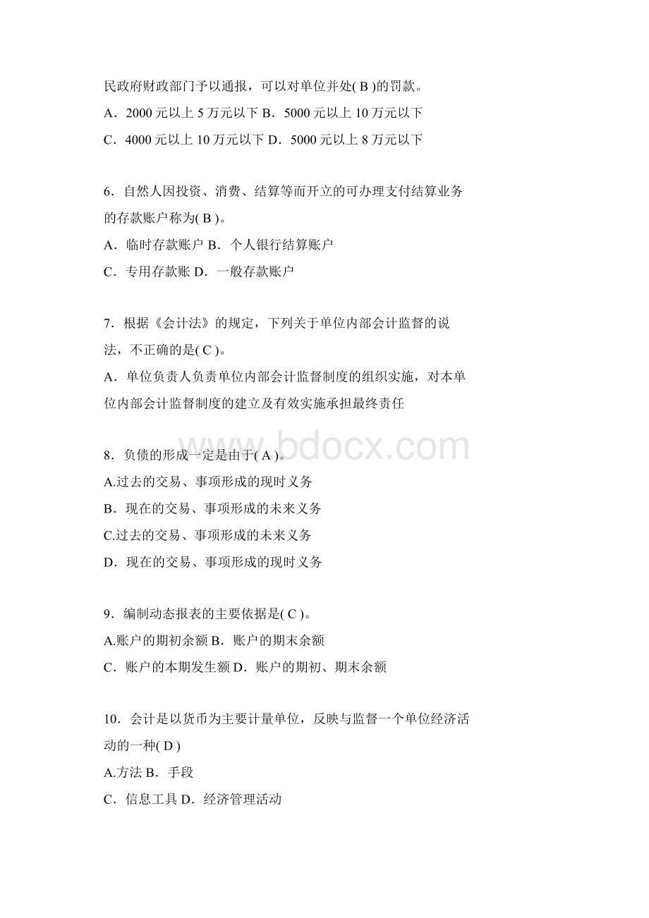 会计职业资格考试练习题带答案fuWord格式文档下载.docx_第2页