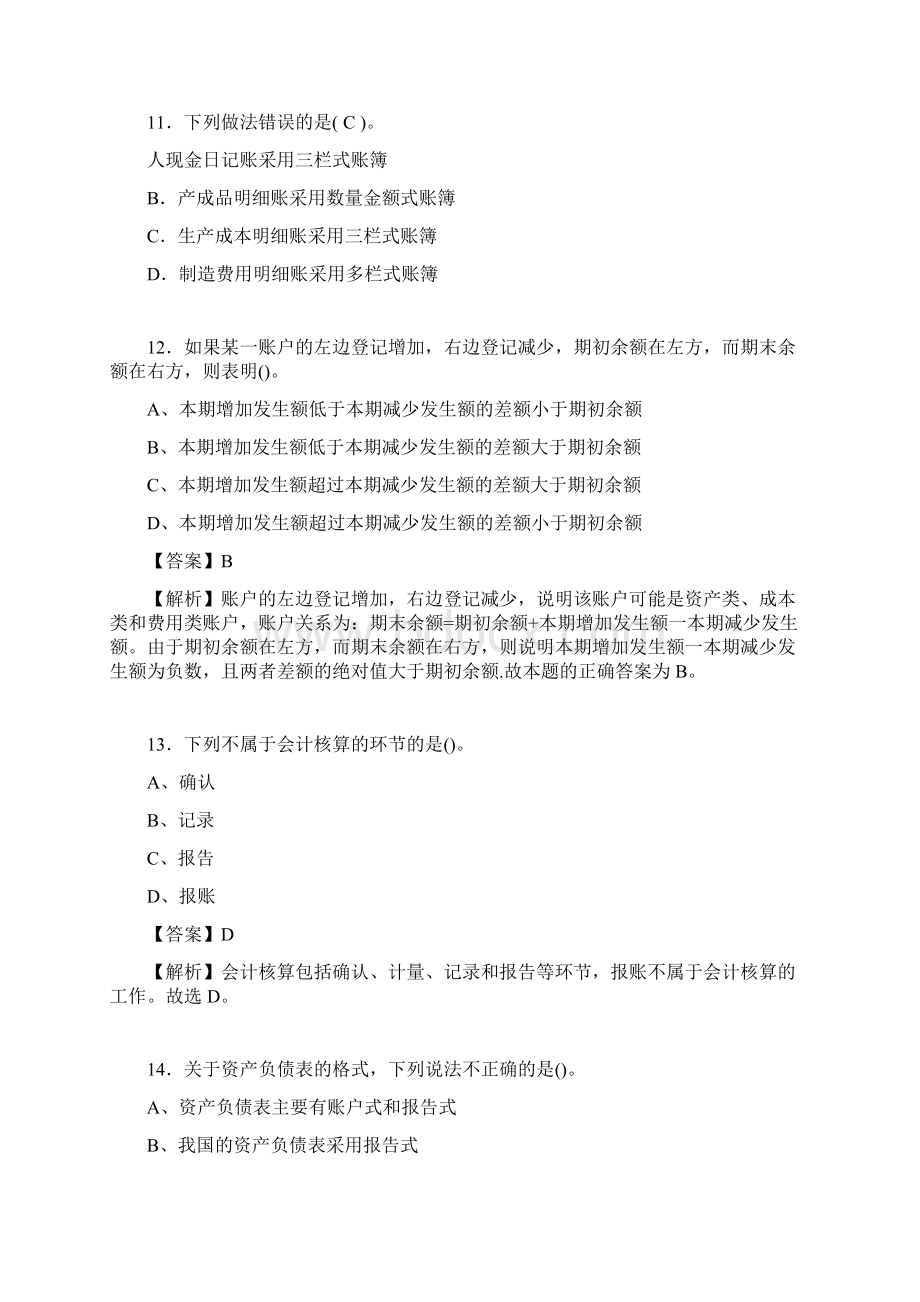 会计职业资格考试练习题带答案fuWord格式文档下载.docx_第3页