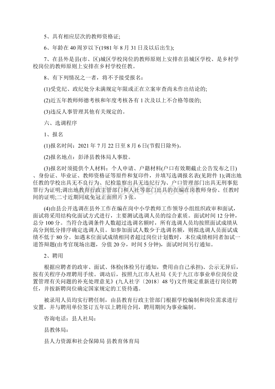 教育系统归雁计划工作方案精编版Word文档下载推荐.docx_第2页