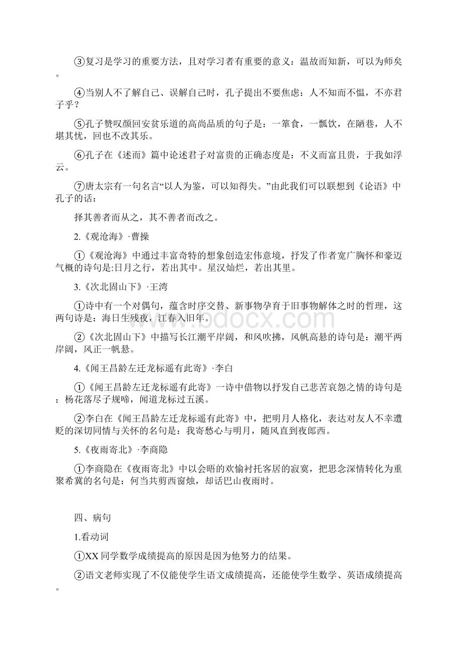 新版人教版七年级上册语文复习资料.docx_第3页