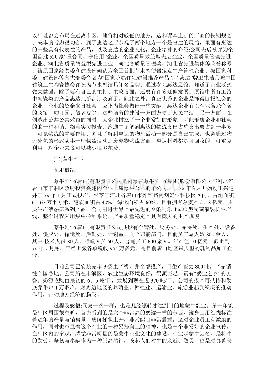 物流工作总结范文学习参考word格式实习报告学习范文1000字Word文档下载推荐.docx_第3页