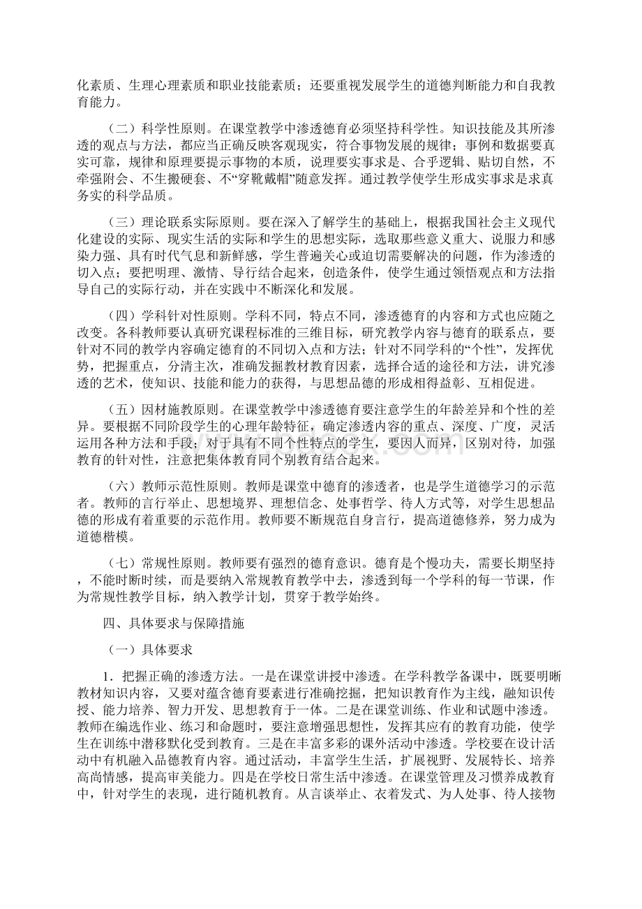 1018关于进一步加强中小学学科教学中德育渗透工作实施设计方案试行.docx_第2页