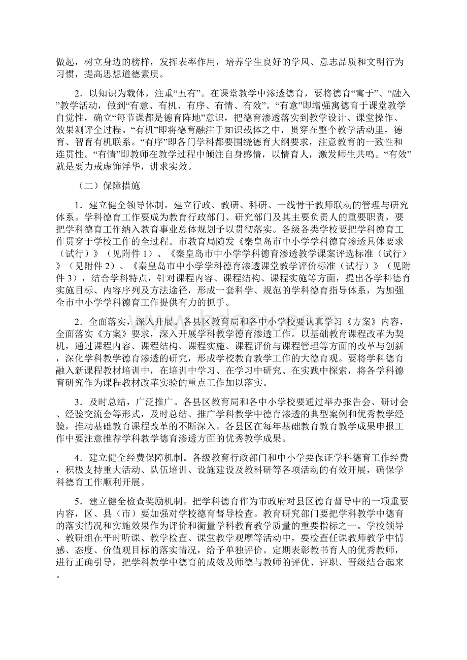 1018关于进一步加强中小学学科教学中德育渗透工作实施设计方案试行.docx_第3页