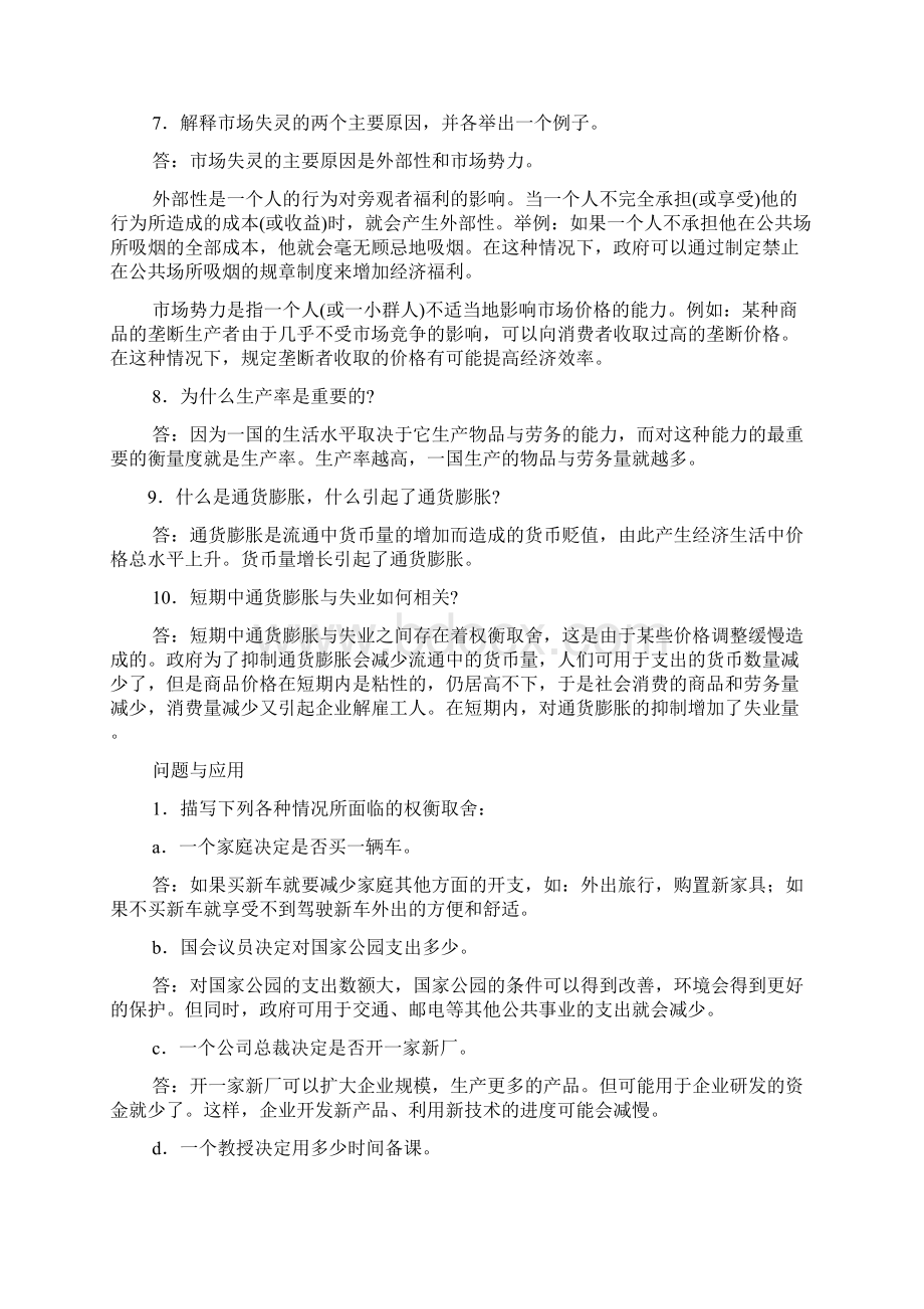 曼昆经济学原理第七版答案Word格式文档下载.docx_第2页