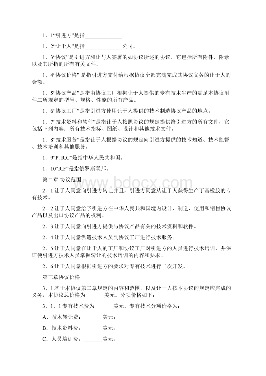 项目生产技术转让协议.docx_第2页