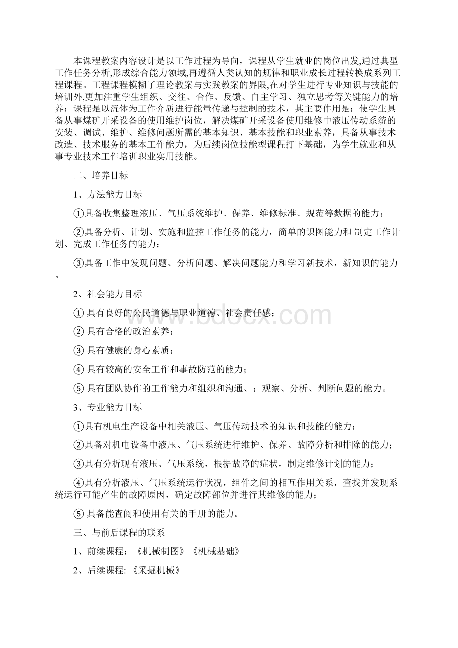 采煤《液压与气动技术》学习课程标准吴卫东Word下载.docx_第2页