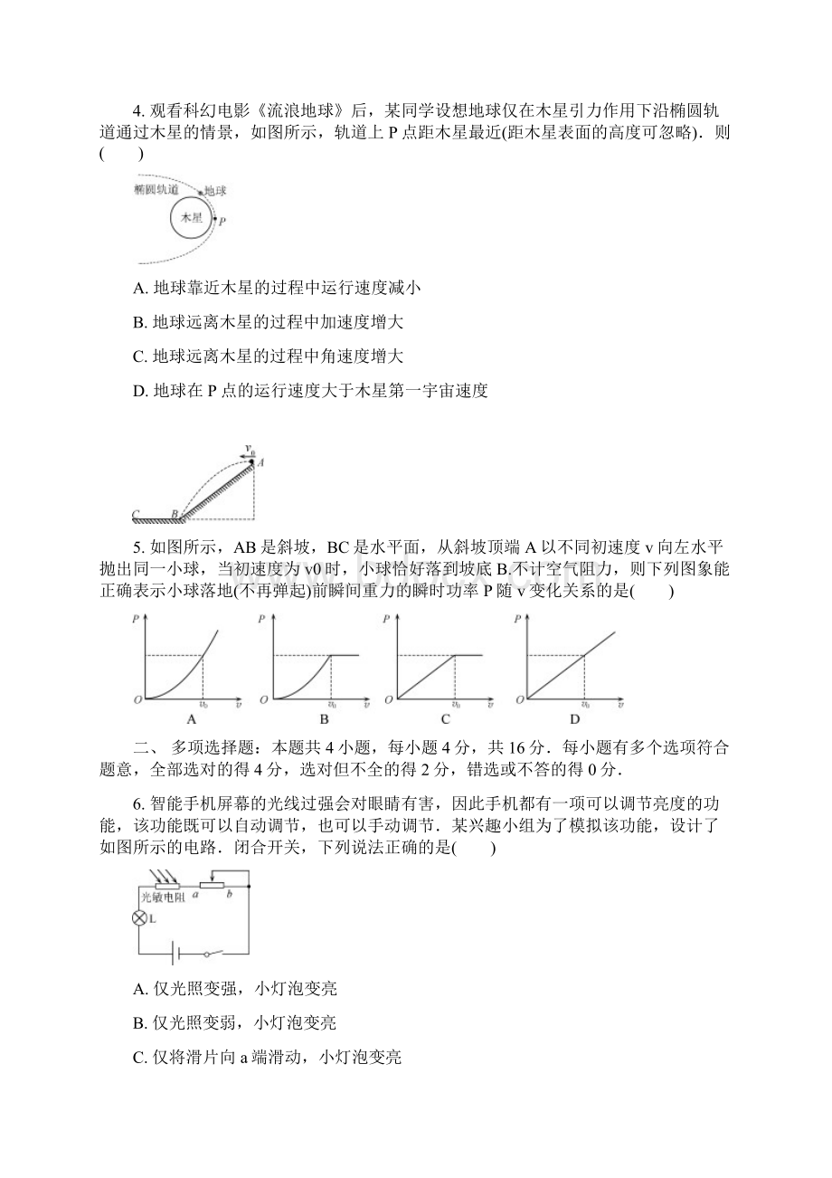 江苏苏北四高三上学期期末考试 物理含答案Word文档下载推荐.docx_第2页