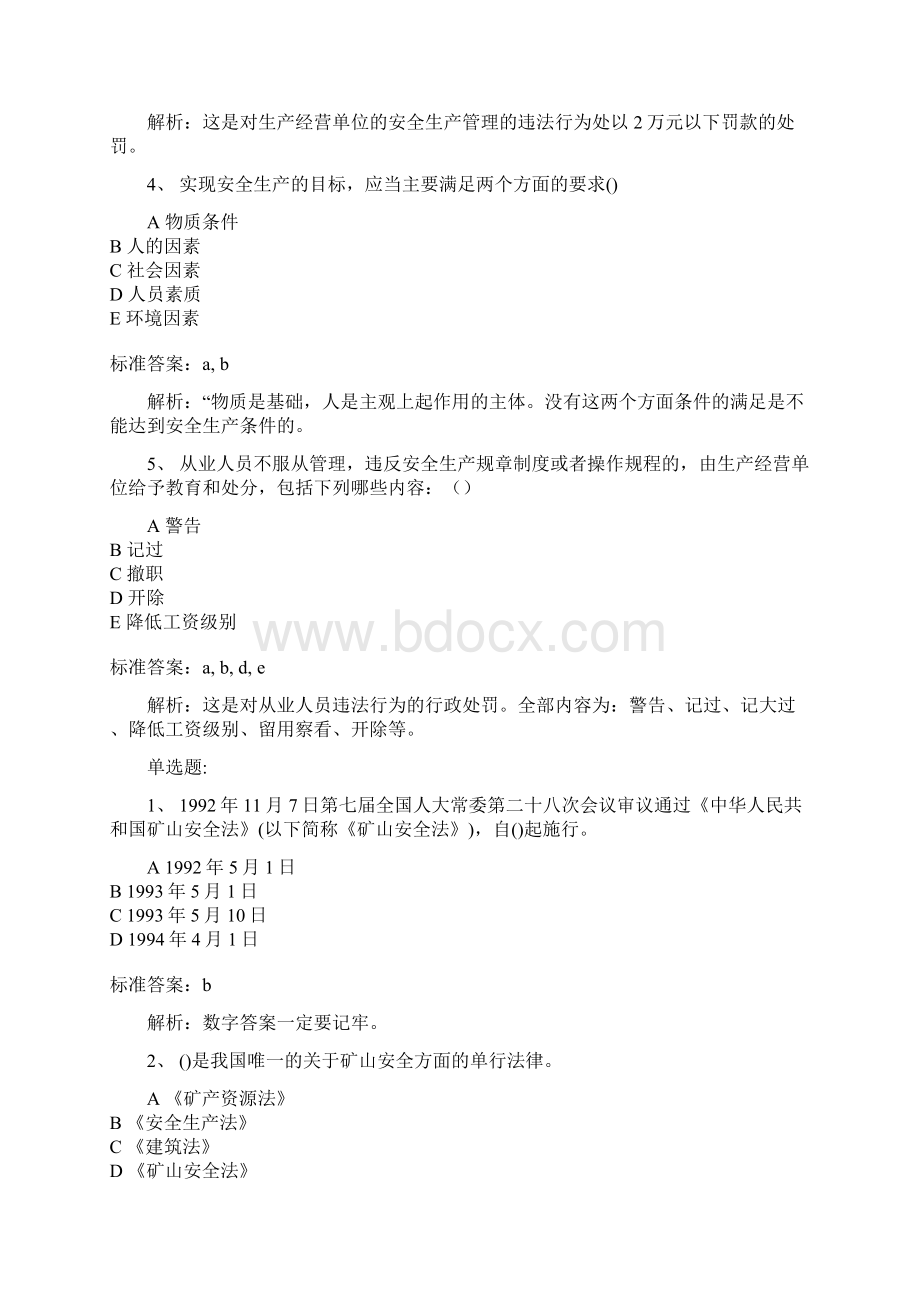 注册安全工程师法律知识秘押试题Word格式文档下载.docx_第2页