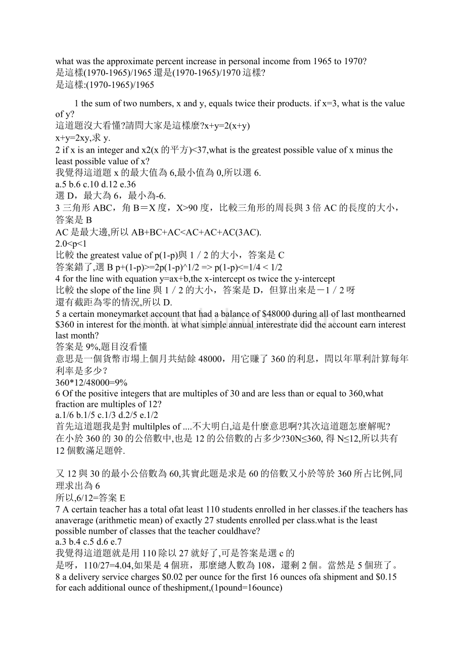 GRE数学易错题Word文档格式.docx_第2页