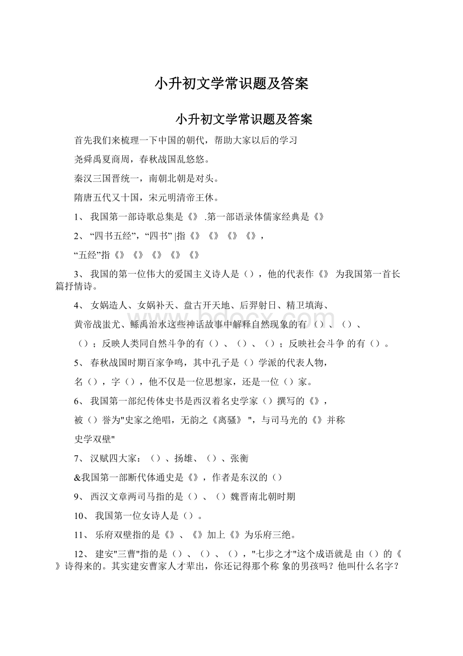 小升初文学常识题及答案.docx_第1页