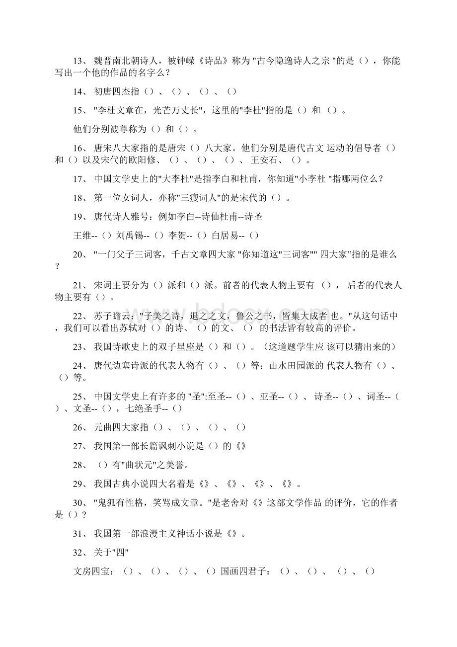 小升初文学常识题及答案.docx_第2页