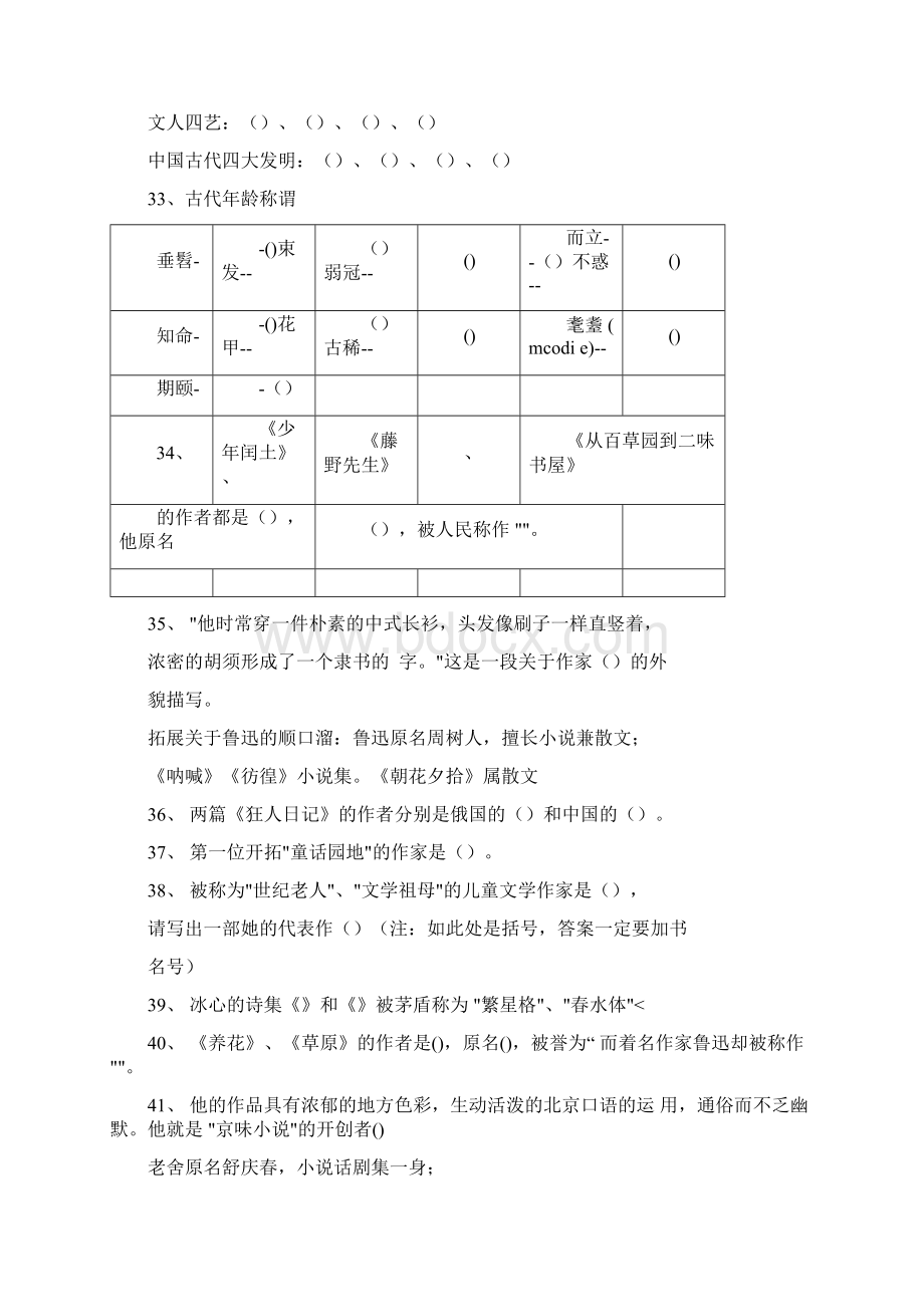 小升初文学常识题及答案.docx_第3页