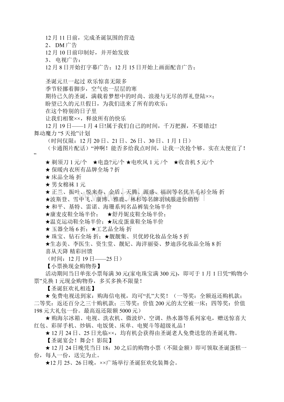 百货商场圣诞节促销方案企划Word格式文档下载.docx_第2页