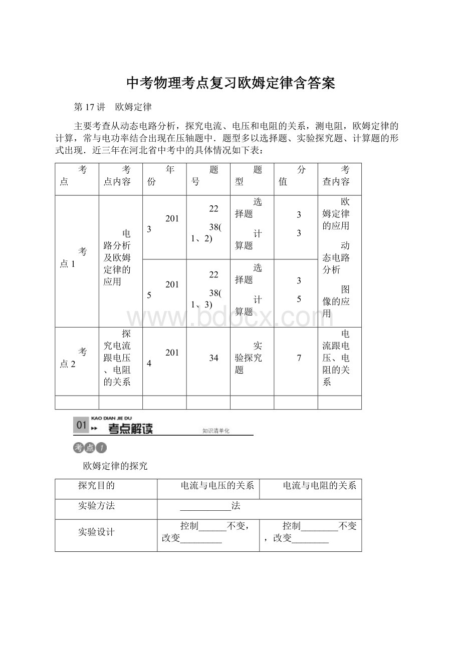 中考物理考点复习欧姆定律含答案.docx