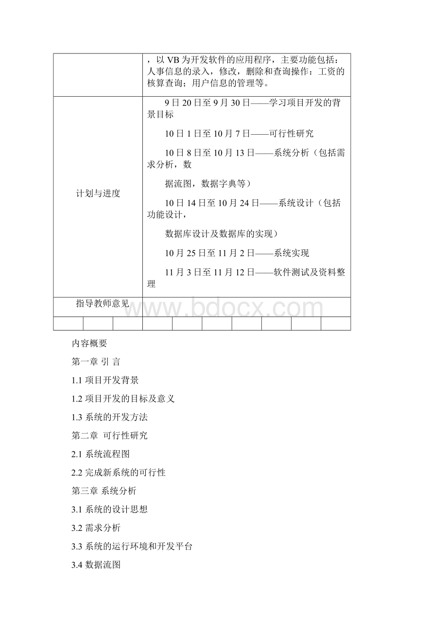 最新版工资管理系统毕业课程设计报告.docx_第2页