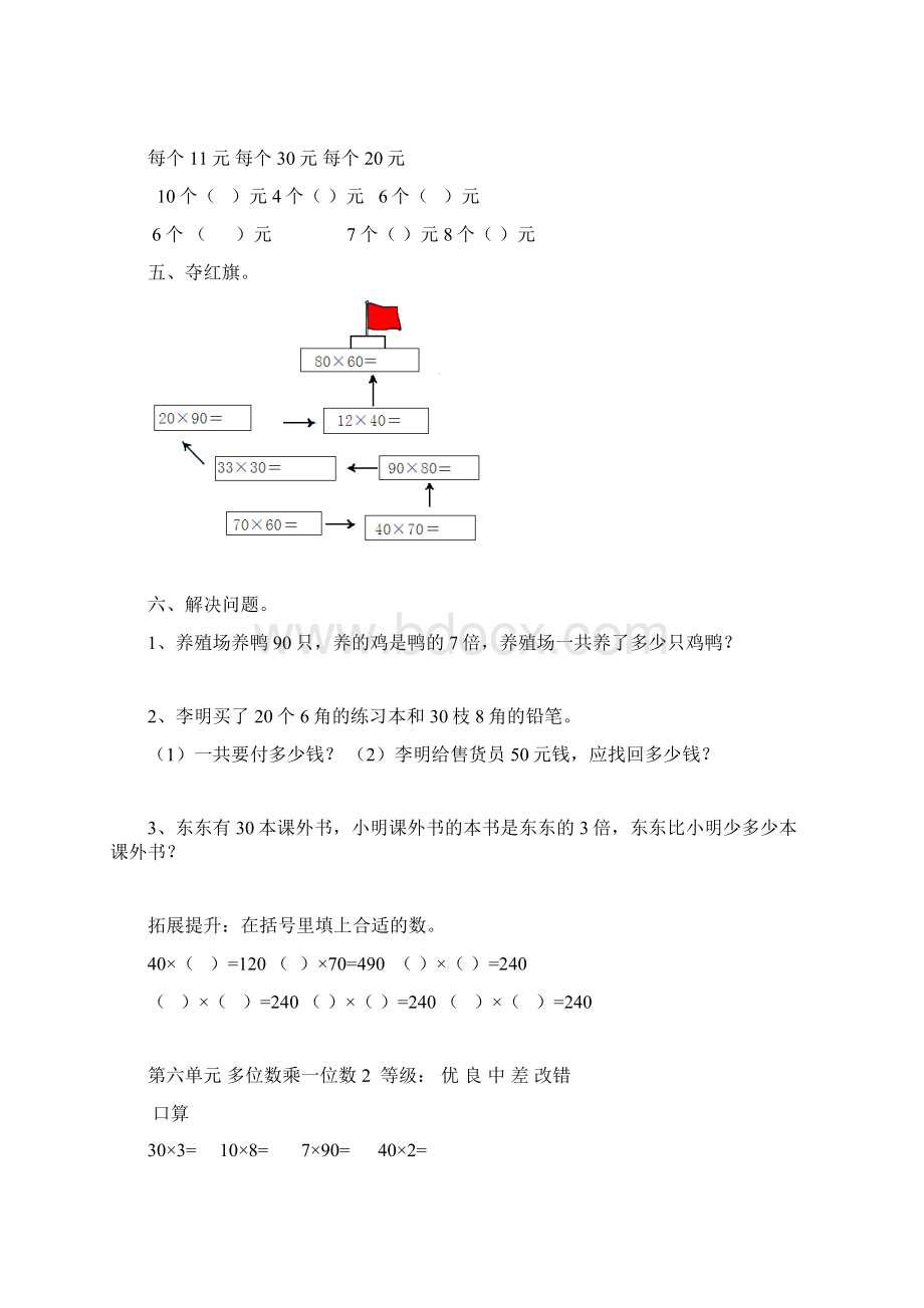 多位数乘一位数练习题Word格式文档下载.docx_第2页