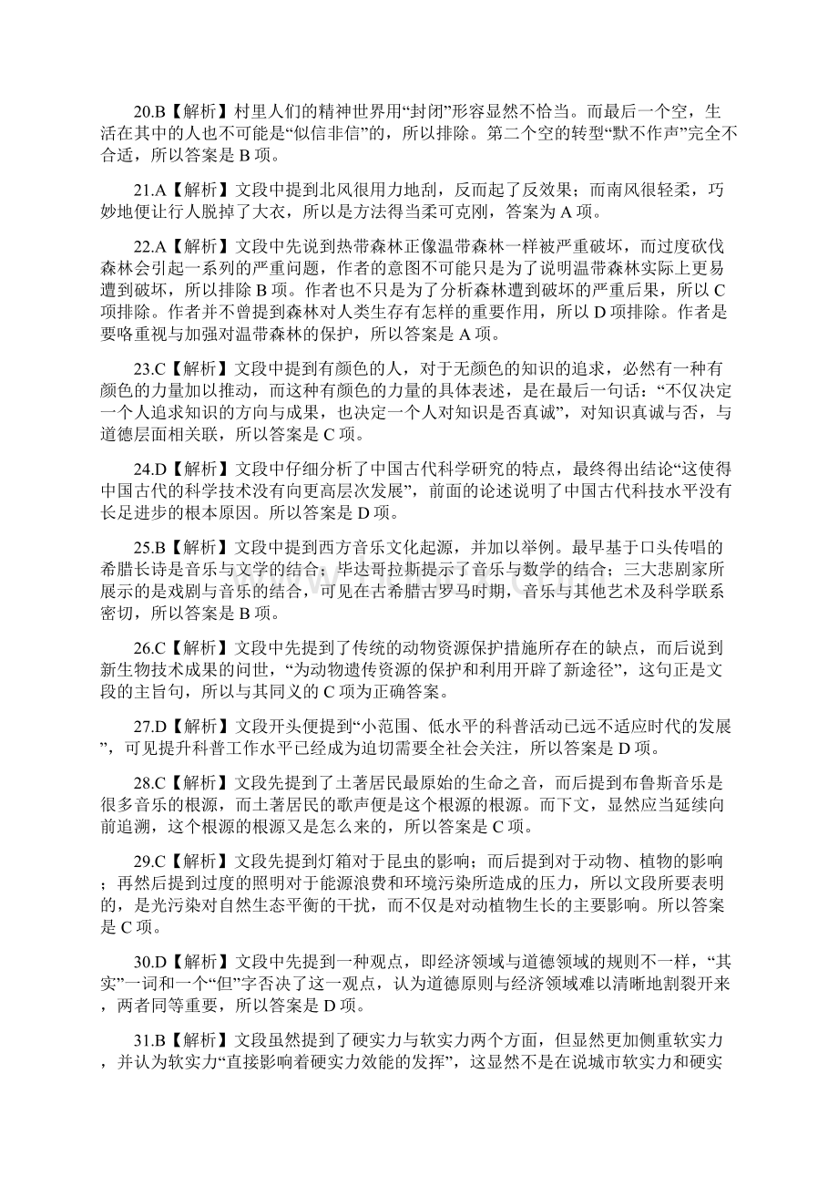 国家公务员考试行测真题解析docWord文档格式.docx_第3页